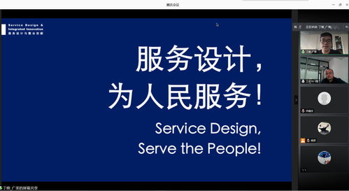 廣州美術學院丁熊副教授受邀為建筑與設計學院作《服務設計與整合創(chuàng)新》線上報告會，網(wǎng)絡技術服務全面護航